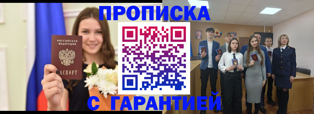 прописка в Сердобске