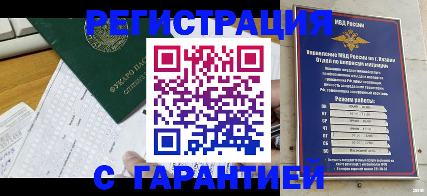 прописка гарантия в Сердобске